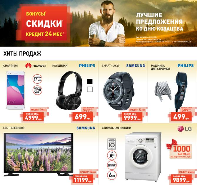 Фокстрот Интернет Магазин Украина Каталог Товаров