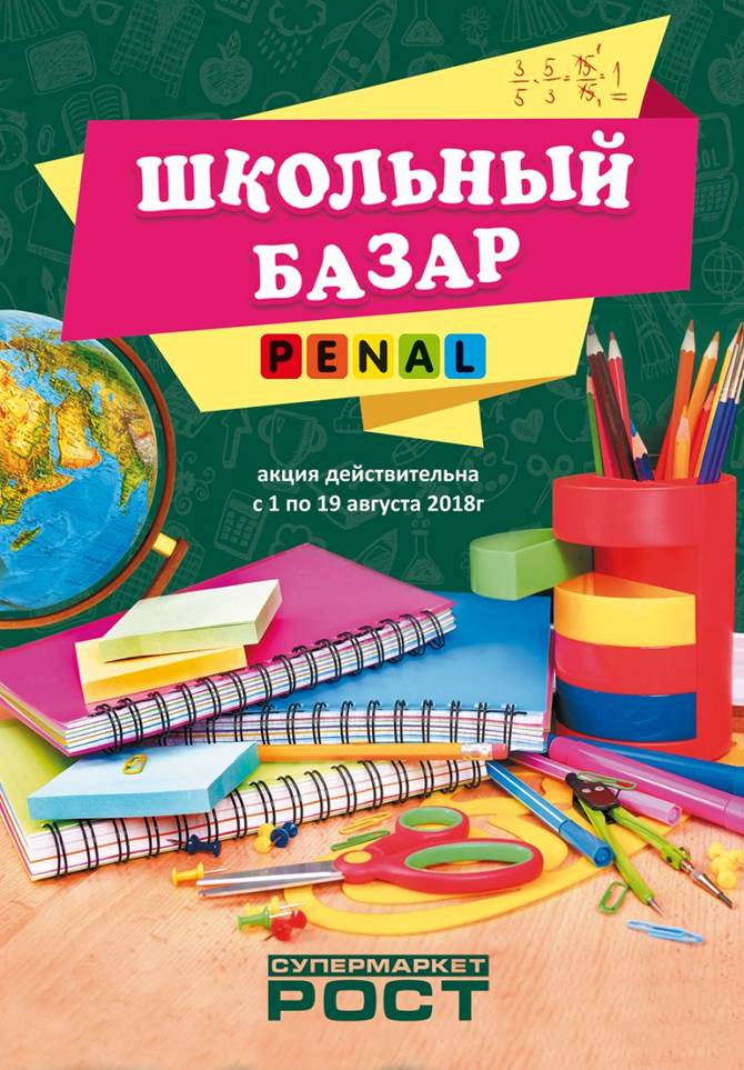 Магазин Школьный Базар