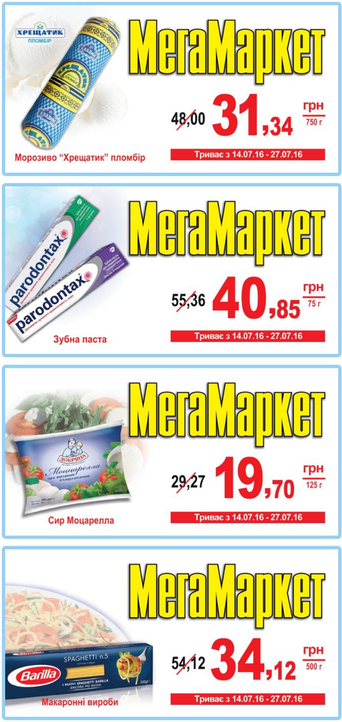 megamarket 1407 2