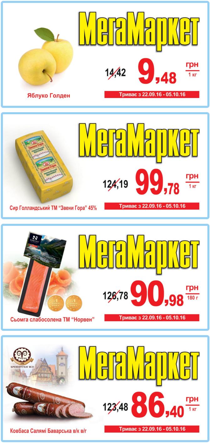 МегаМаркет - у нас отличные продукты