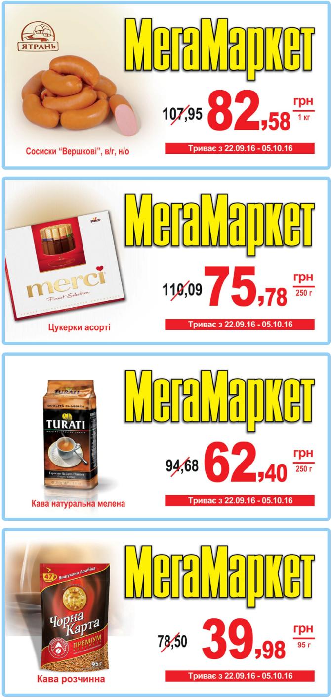 megamarket 2109 2