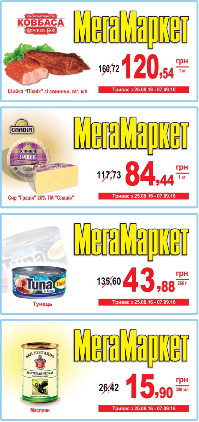 megamarket 2508 2