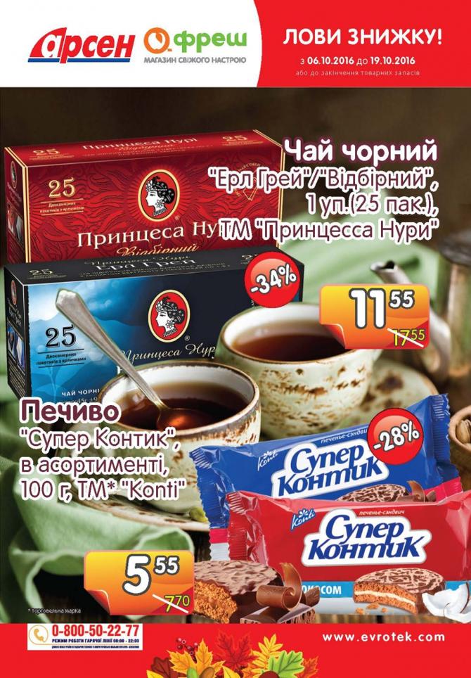 В магазине Арсен - новые продукты