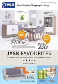 В магазине JYSK - новые акции