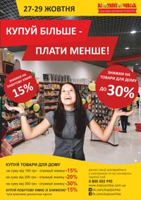 Магазин КОПІЙОЧКА - новые скидки до 30%