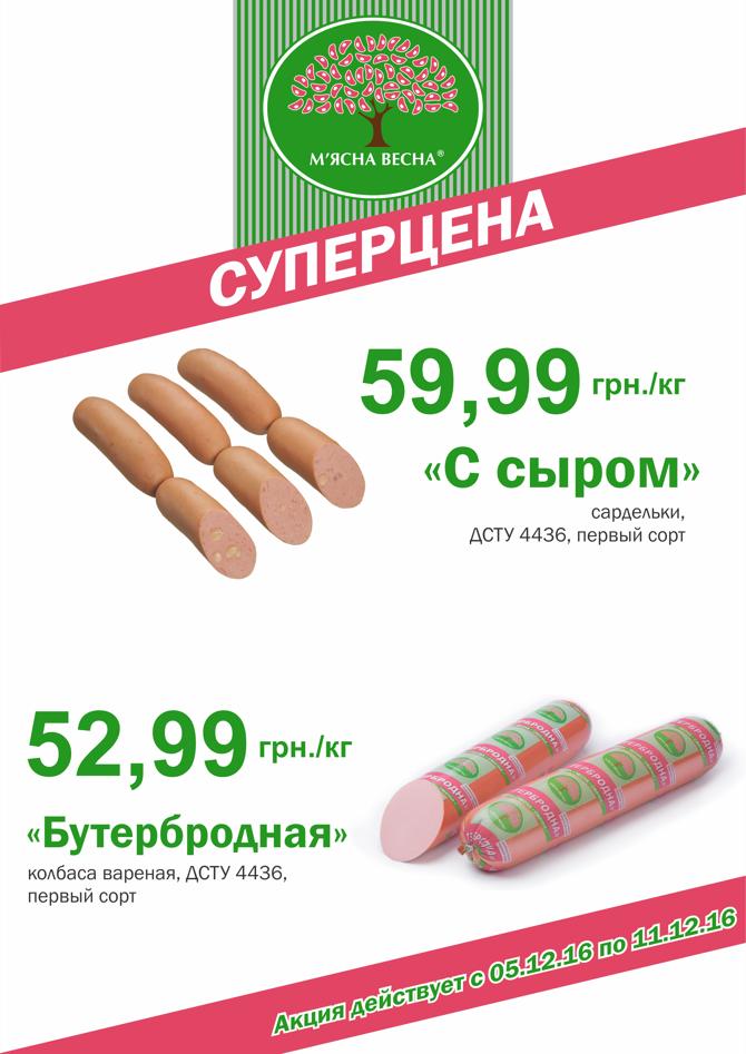 Новые продукты магазина М'ЯСНА ВЕСНА