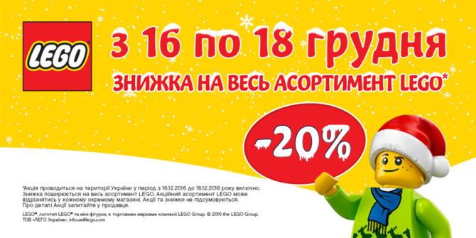 Магазин СМІК - скидка 20% на LEGO