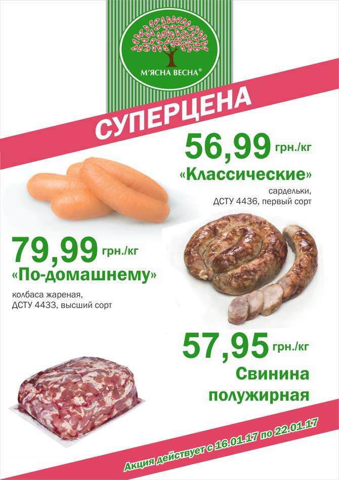 Отличные продукты в магазине М'ЯСНА ВЕСНА