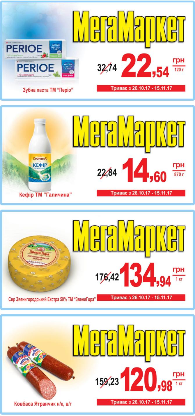 megamarket 2510 1