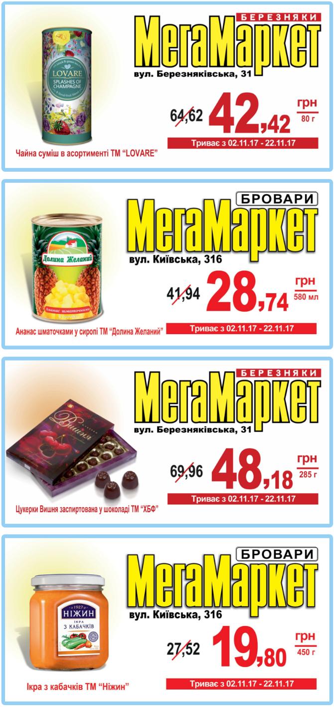 megamarket 0111 1