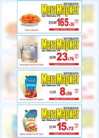 megamarket 0310 0