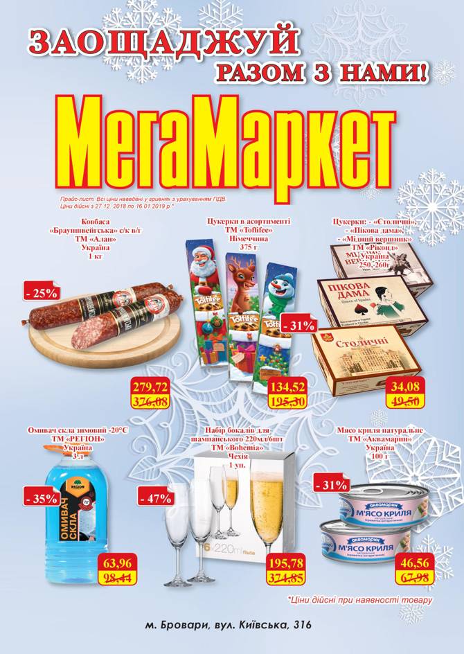 Мегамаркет Санкт-Петербург каталог товаров. Мегамаркет интернет-магазин пирожные.