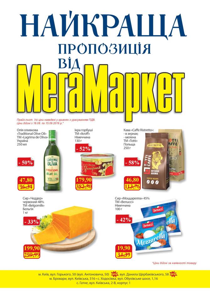 Мегамаркет каталог товаров с ценами
