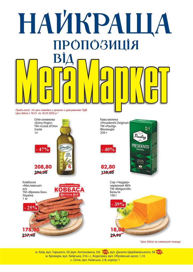 Москва мега маркет каталог. Мегамаркет 43. Мегамаркет Киев. Каталог мегамаркета.