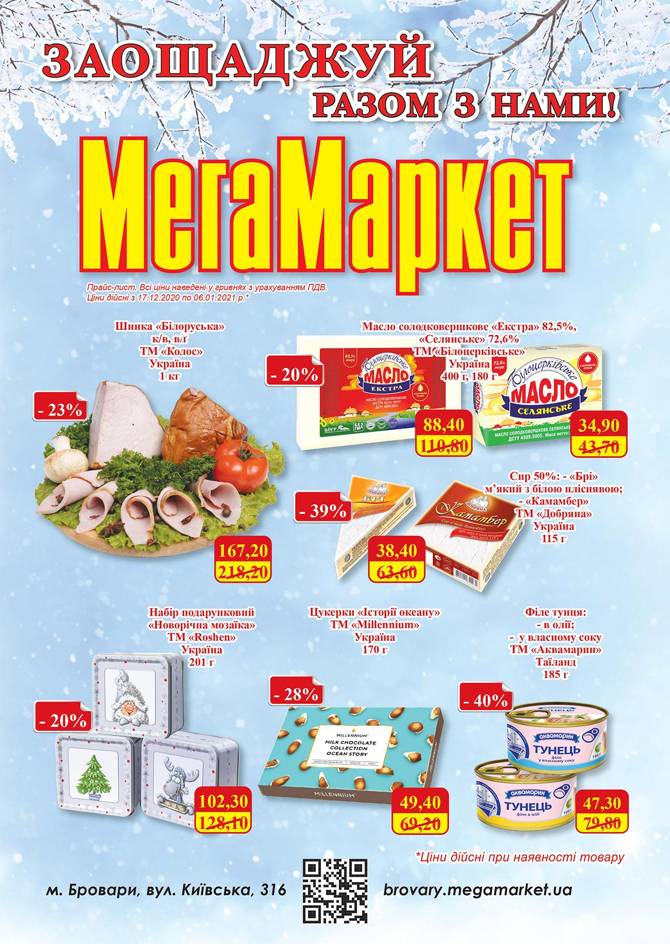 Каталог мегамаркета. Мегамаркет интернет-магазин каталог товаров. Гипермаркет и мегамаркет отличия. Супермаркеты и мегамаркеты Брянск.