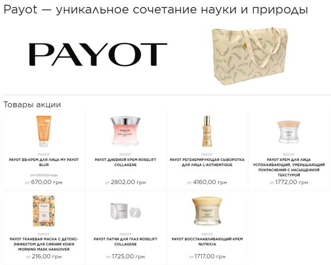Payot Летуаль Интернет Магазин