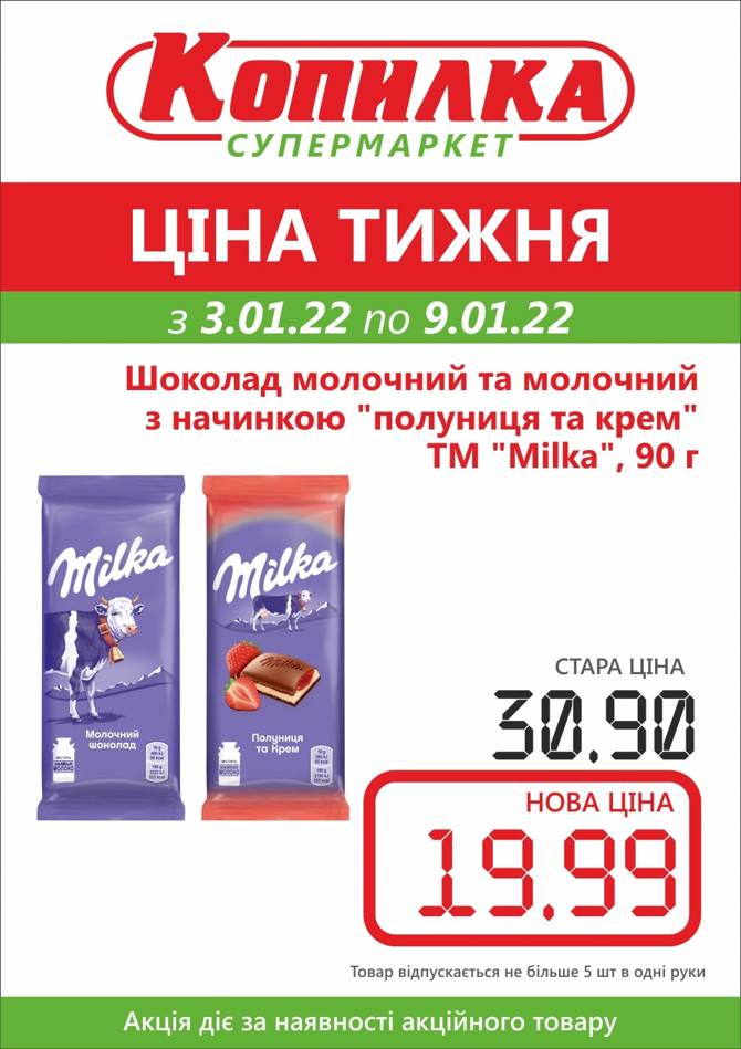 Николаевский каталог. Супермаркет копилка. Сеть магазинов копилка. Магазин мотоциклов листовка. Копилочка магазин Афипский.