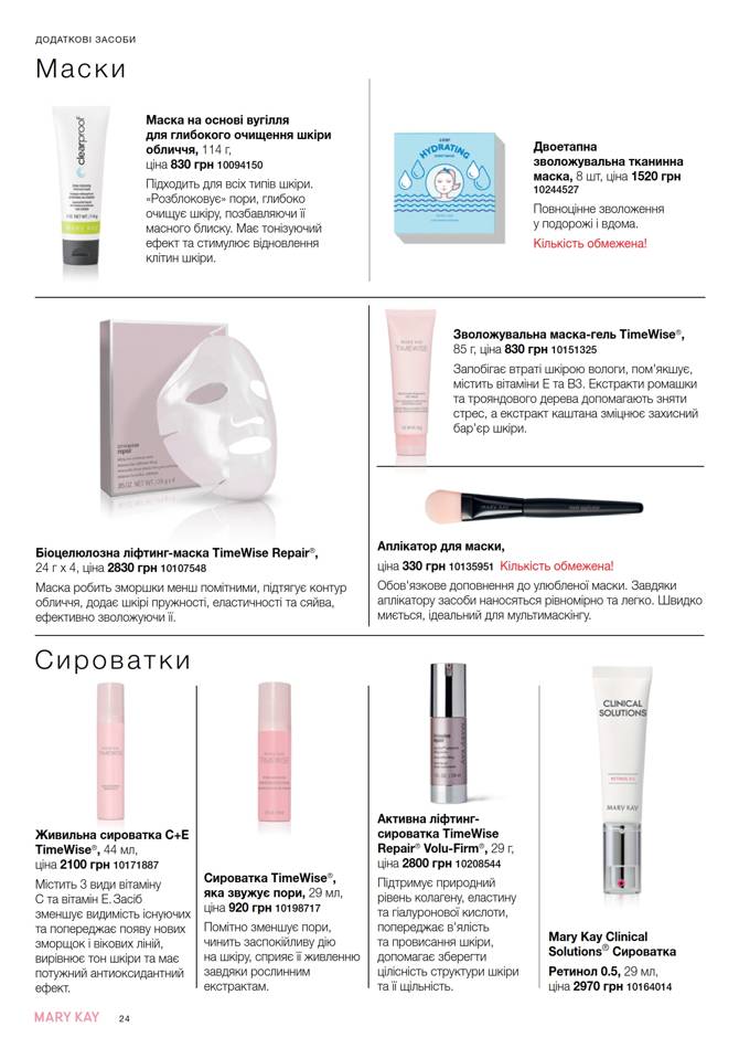 marykay 2709 024