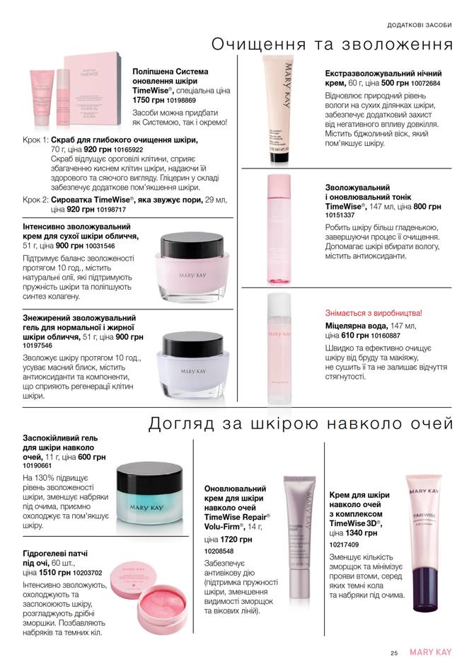 marykay 2709 025