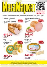 megamarket 0611 00