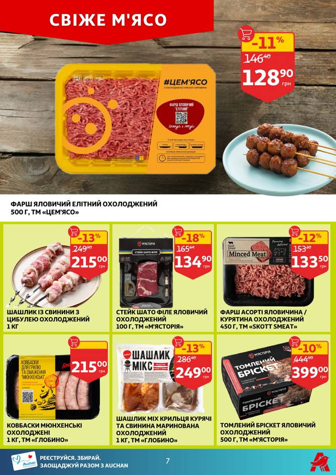 auchan 0705 007