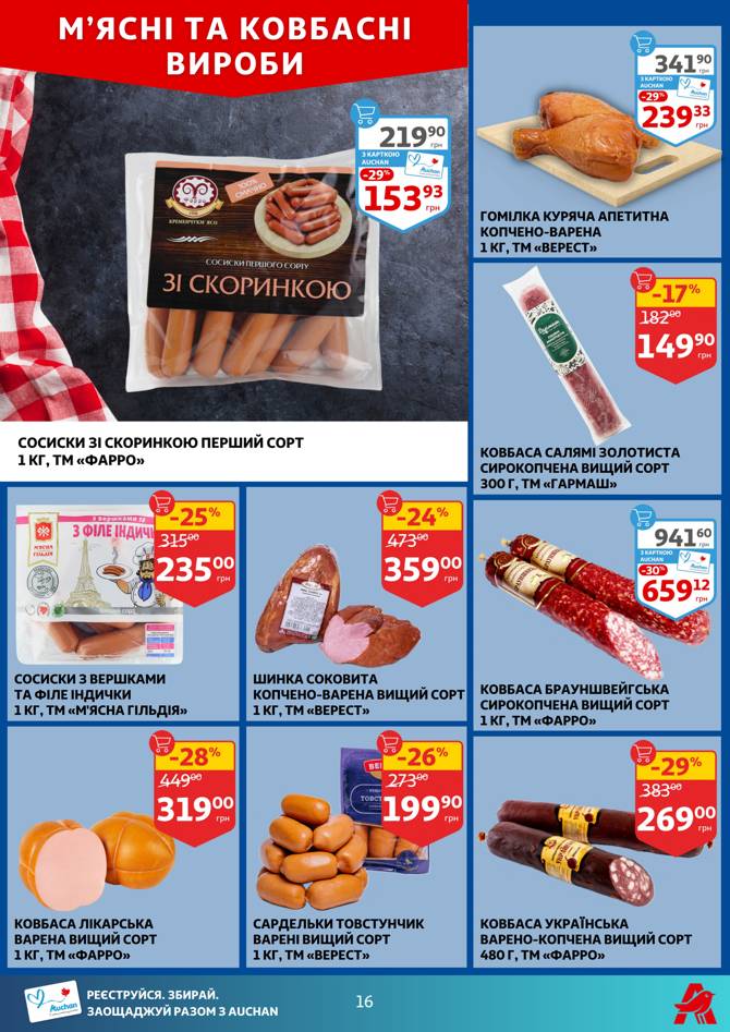 auchan 0705 016
