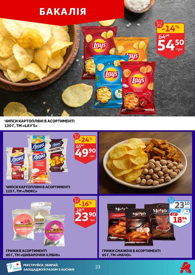 auchan 0705 023