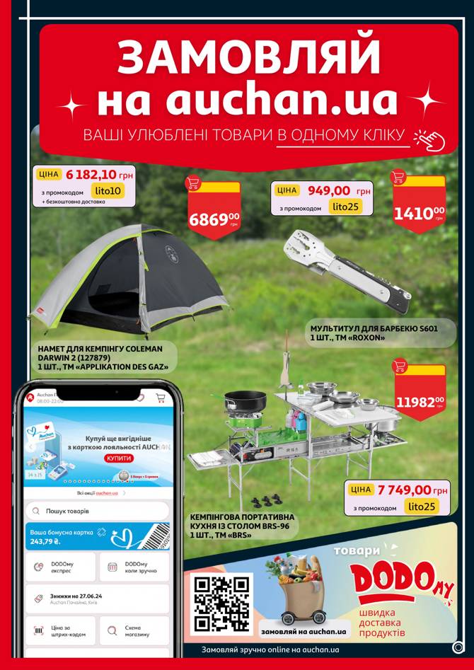 auchan 0705 030
