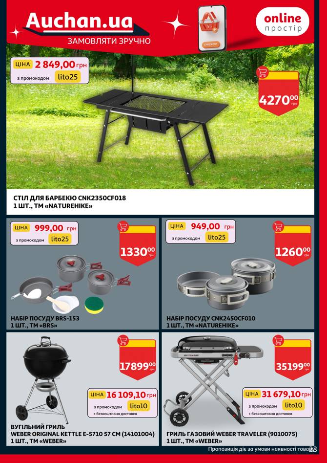 auchan 0705 033