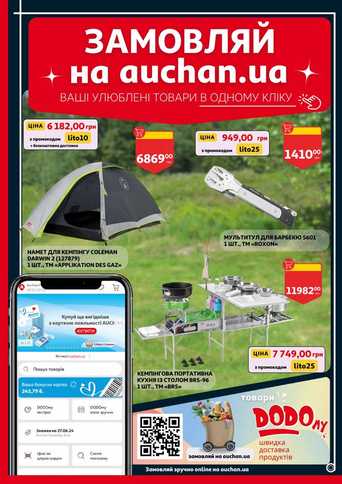 auchan 1405 030