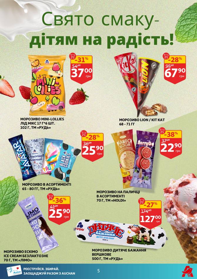 auchan 2805 005