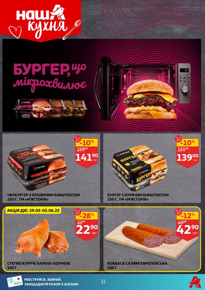 auchan 2805 011