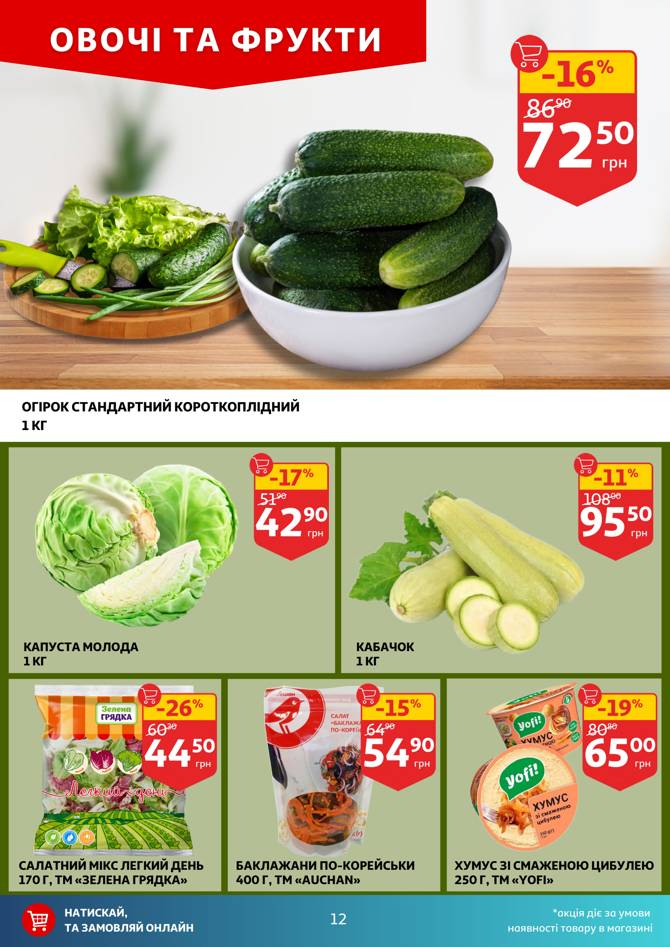 auchan 2805 012