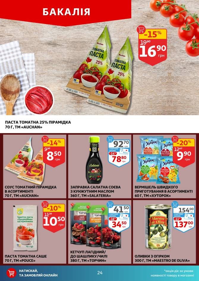 auchan 2805 024