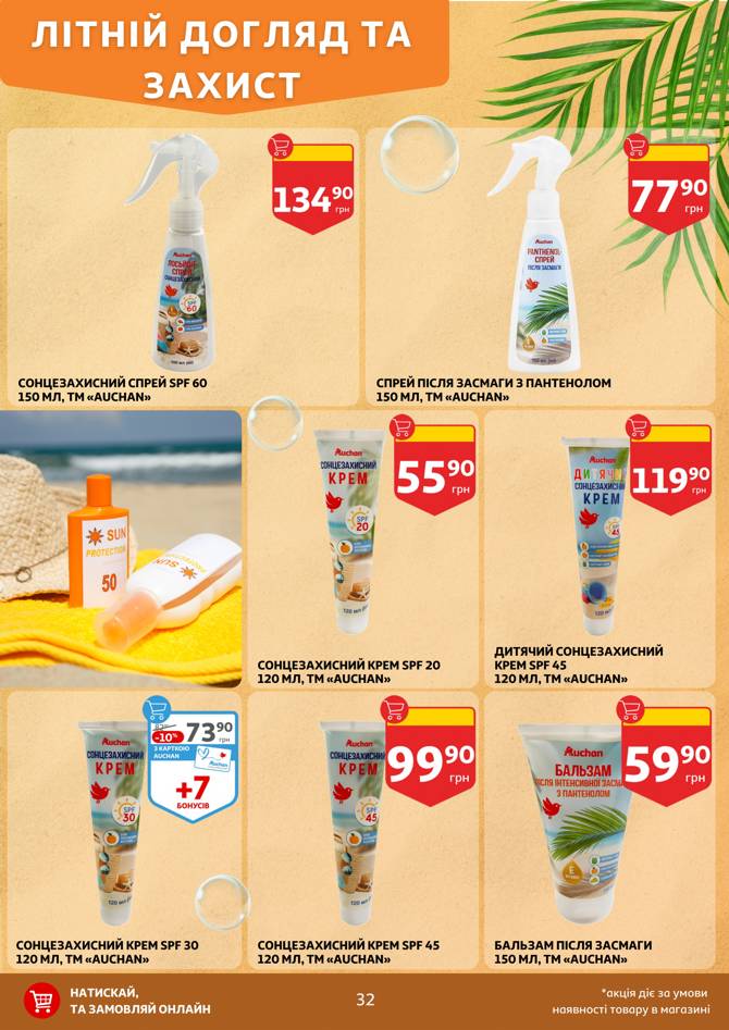 auchan 2805 032