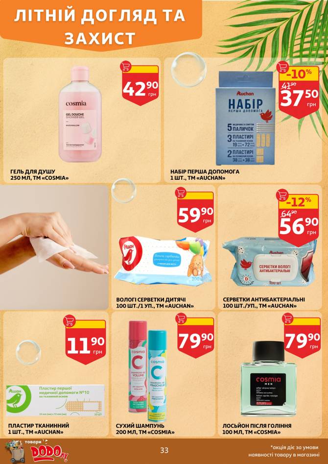auchan 2805 033