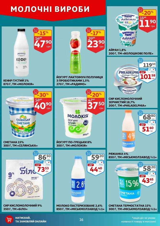auchan 0306 16