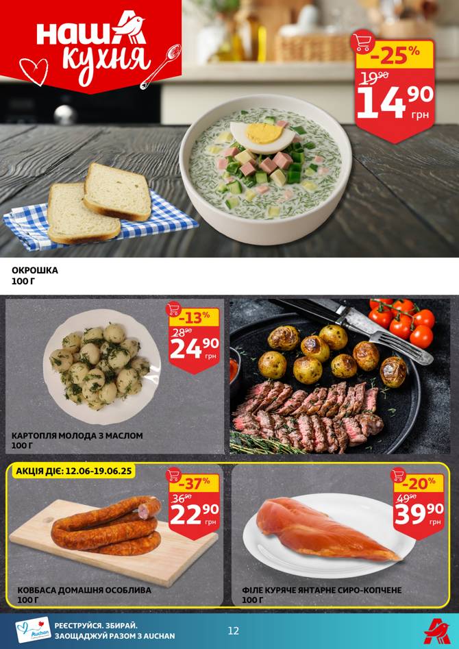 auchan 1106 012