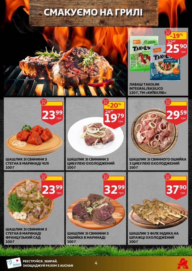 auchan 2506 004