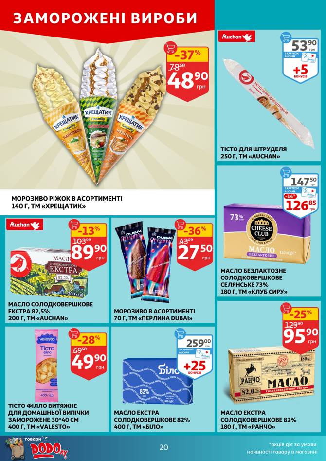 auchan 2506 020